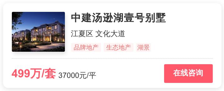 3.8万一平，这是武汉购房者的归宿？|幸福测评