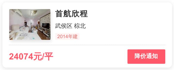 武侯区棕北小区,成都武侯区首航欣程