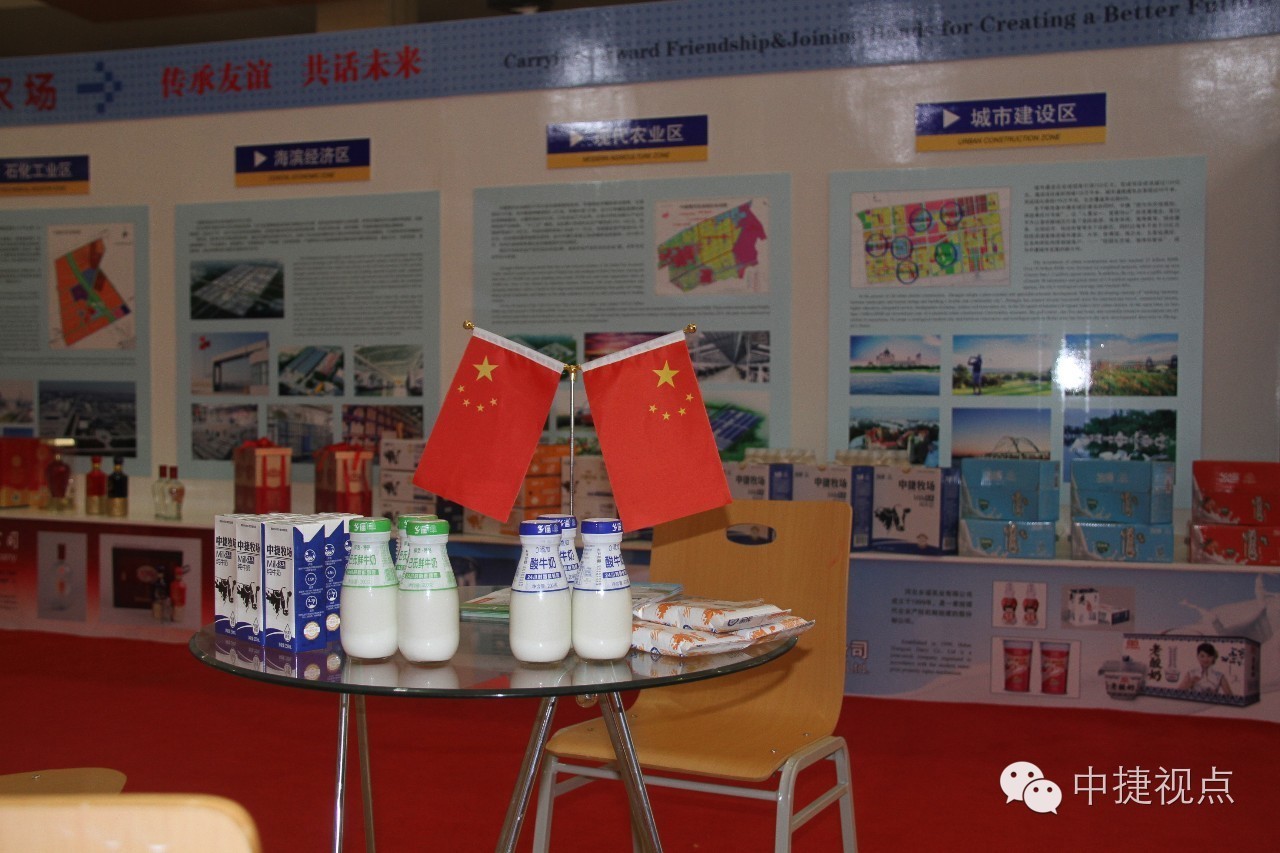 “传承友谊共话未来”第四届中捷斯友谊农场对外合作推介会隆重召开