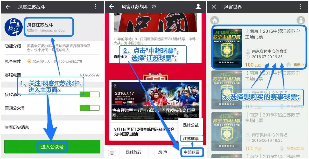 中超苏宁3-1终结恒大不败,中超联赛抢票时间