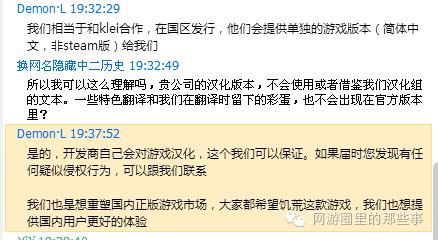 腾讯版《饥荒》被指剽窃汉化组举证重复率超过60%