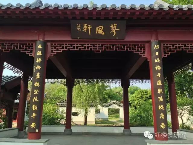 元春为什么离开王熙凤,元春犯了什么错