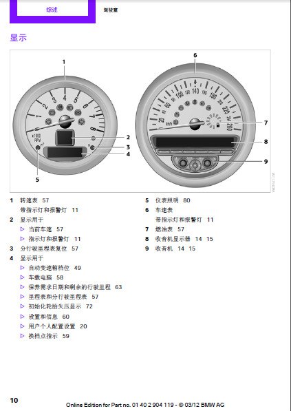 宝马mini保养手册在哪里,宝马mini保养手册