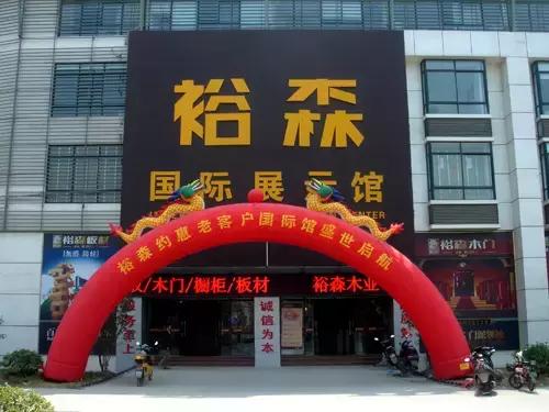 金利源和鹏鸿哪个生态板好,兔宝宝莫干山千年舟板材比较