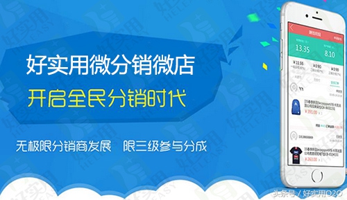 微商城和微店分销有什么区别,微店跟微分销商城有什么区别