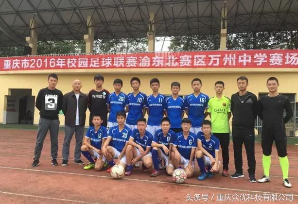 上清路小学男子甲组足球队夺冠,万州中学足球队