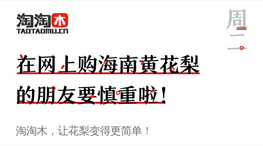 在海南买黄花梨手串,网上买海南黄花梨苗