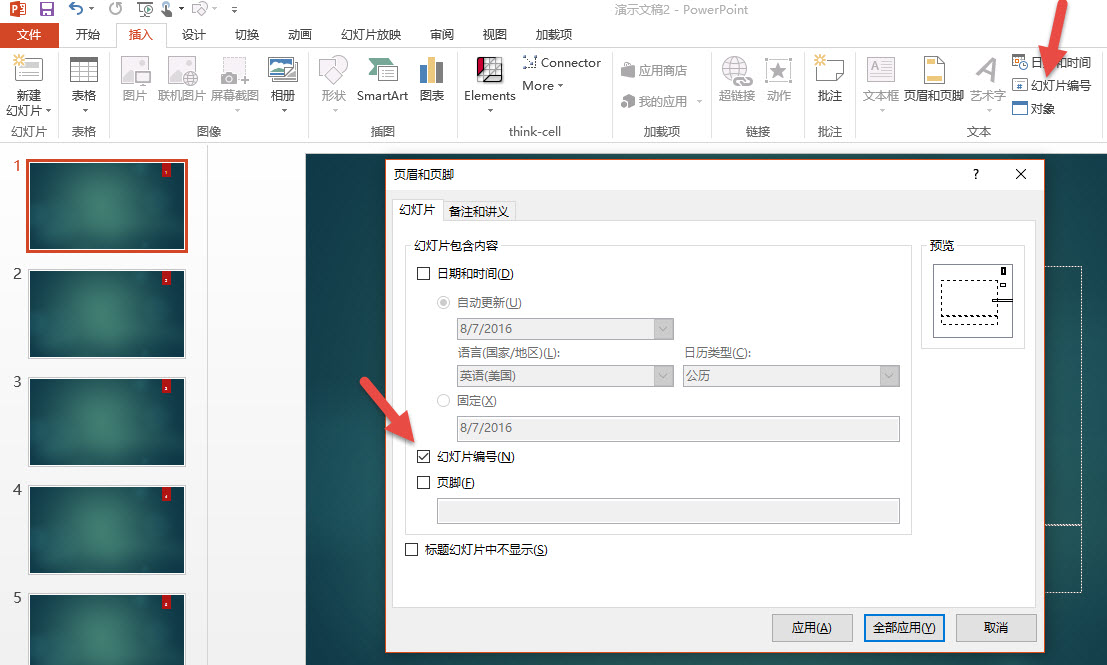 PPT如何从第4页开始添加页码,如何在ppt已有图形中插入页码