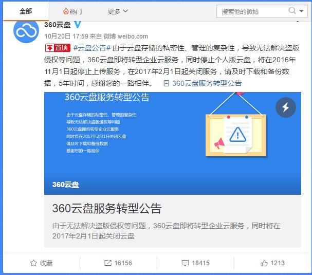 坤鹏论：360云盘关闭*载下**资料被限速免费策略正在经受考验
