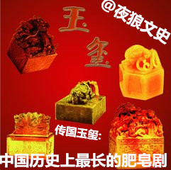 历史上的传国玉玺去哪儿了,传国玉玺最后去哪儿了