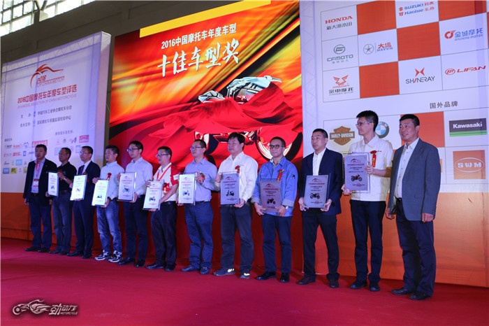 2016中国摩托车年度车型评选颁奖盛典