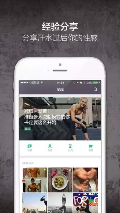 十二款运动app，强势拒绝贴秋膘