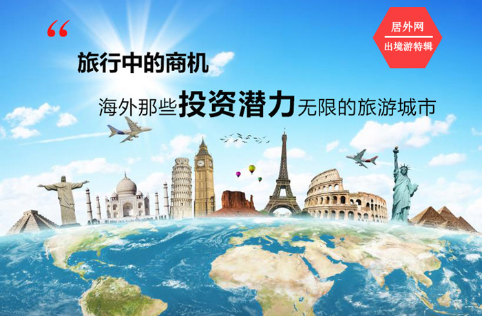 东南亚旅游投资,海外旅游行业的商机