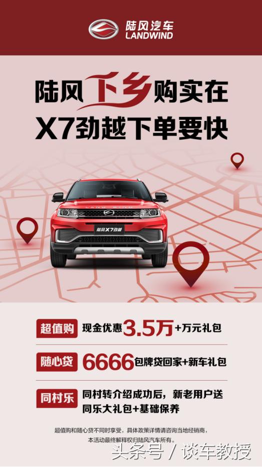 陆风下乡,陆风汽车优惠