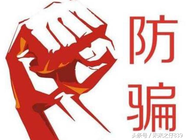 有什么诈骗套路容易让学生上当,警方提示47种诈骗手法曝光