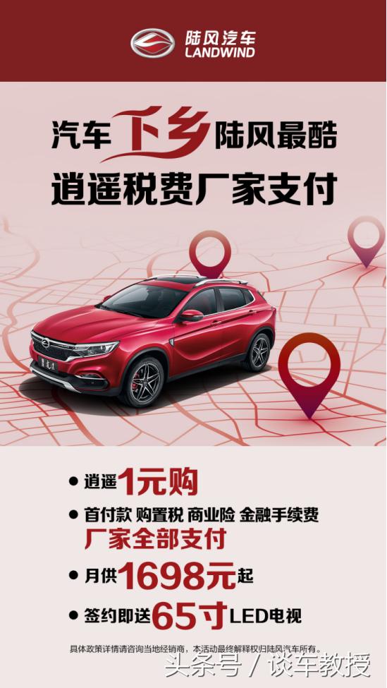 陆风下乡,陆风汽车优惠