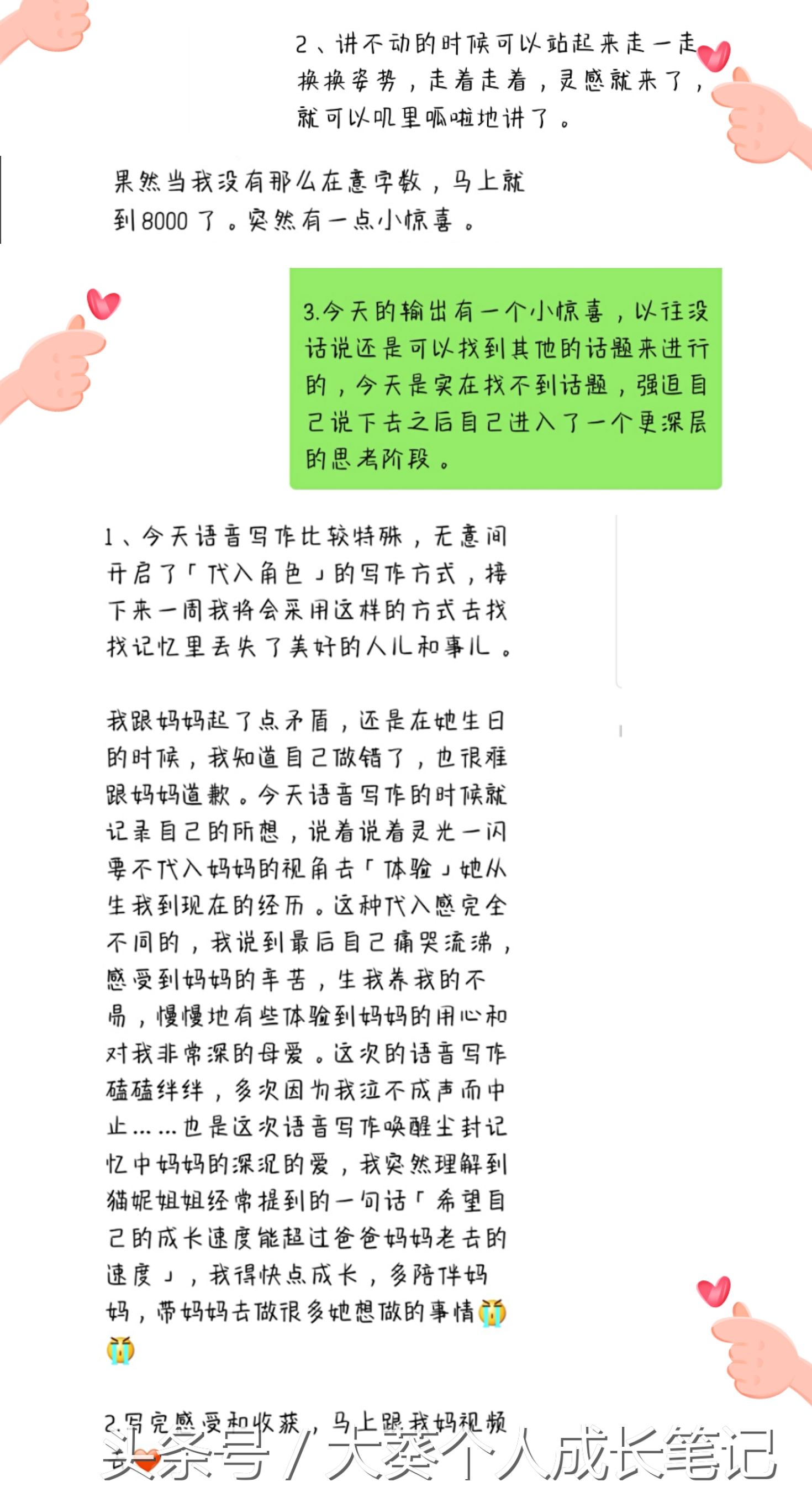 语音写作快速成长,语音写作成长靠实践