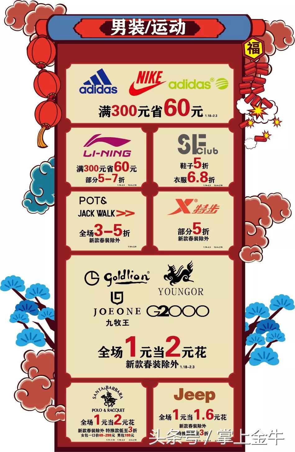 围观！超多福利、超低折扣，金牛囤货大作战开始！