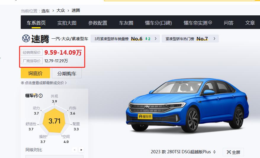 速腾探店优惠,大众速腾2019款优惠价格