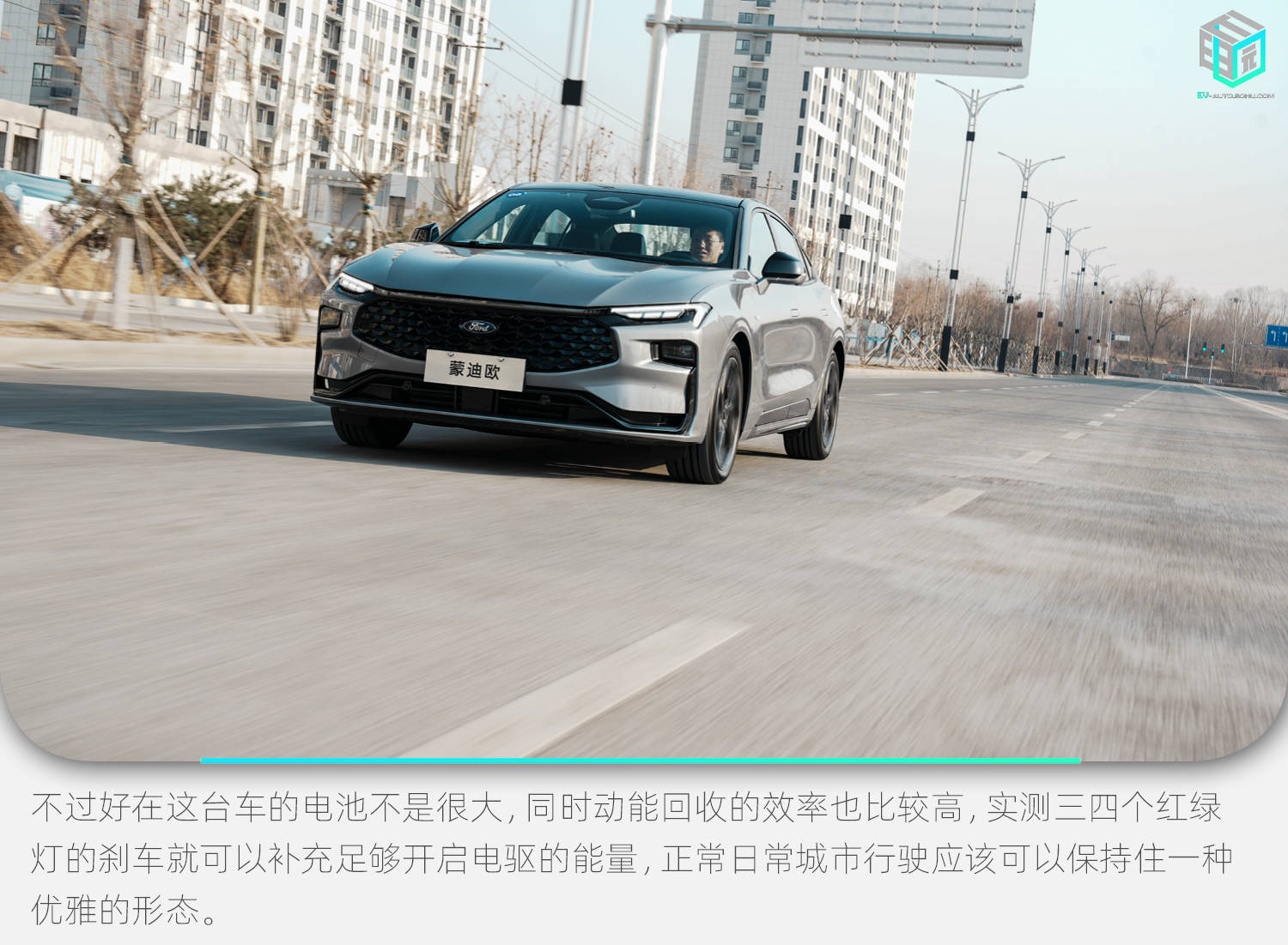 蒙迪欧大马力E-混动版车型解析,蒙迪欧大马力E混动能不能买