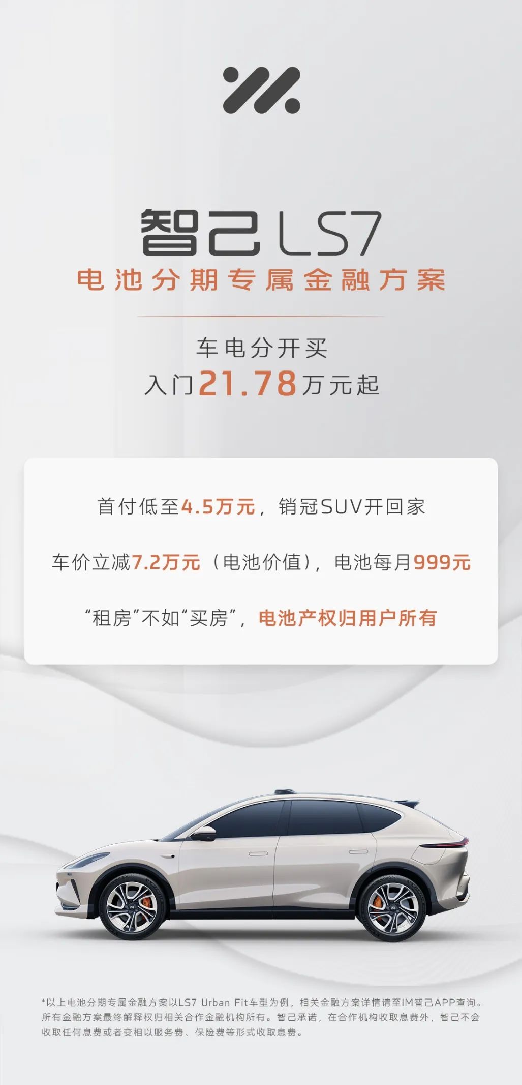 智己ls7urbanfit车电分离方案,智己LS7UrbanFit怎么样