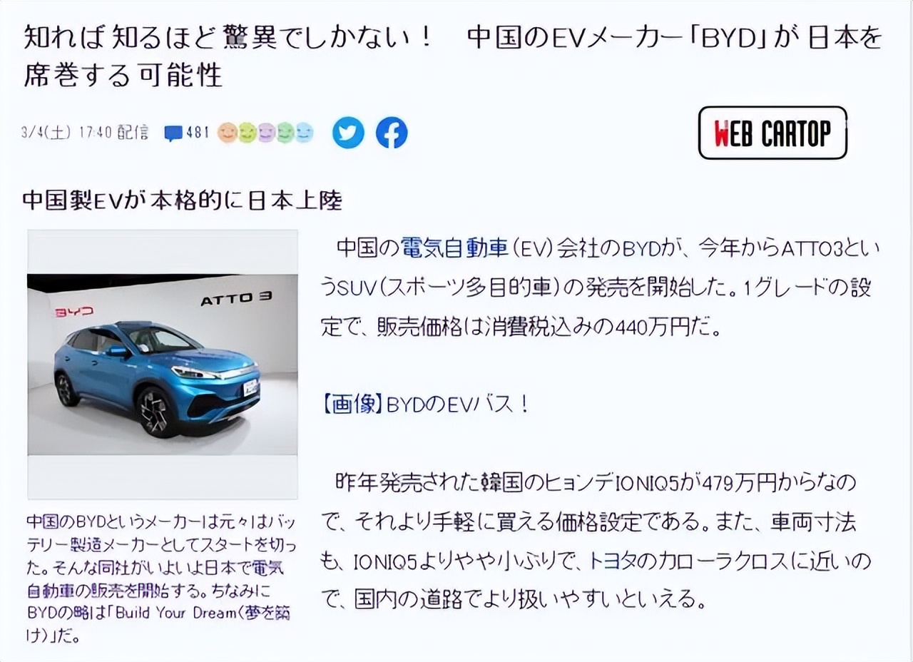 比亚迪登陆日本市场,比亚迪在日本现在变成什么样子