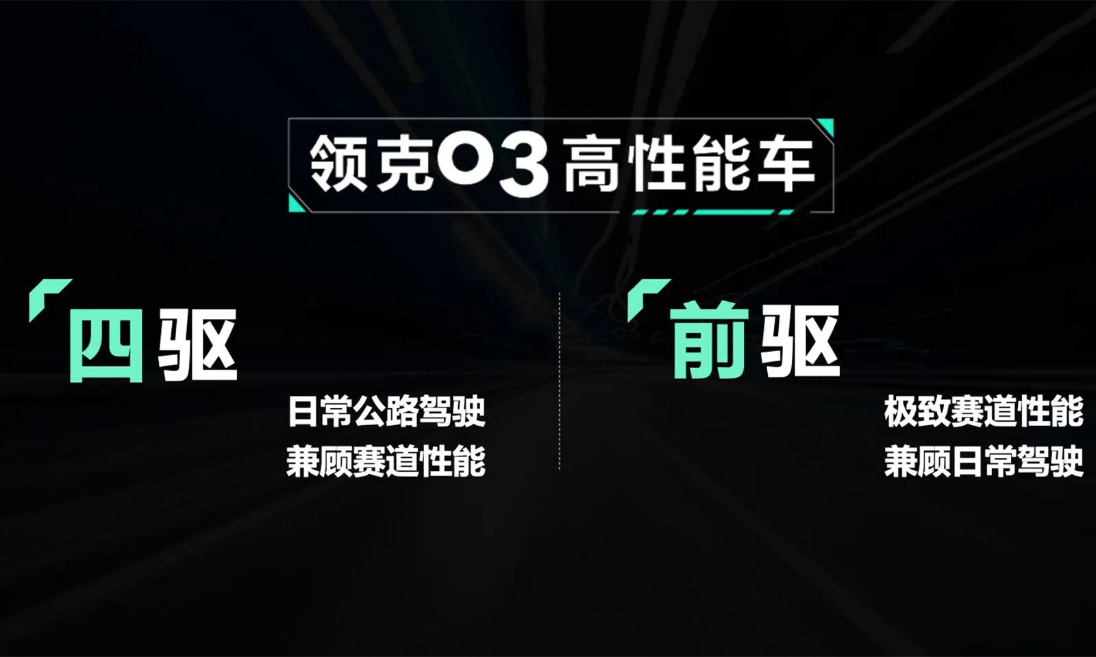 领克03高性能版350匹,领克03高性能350匹