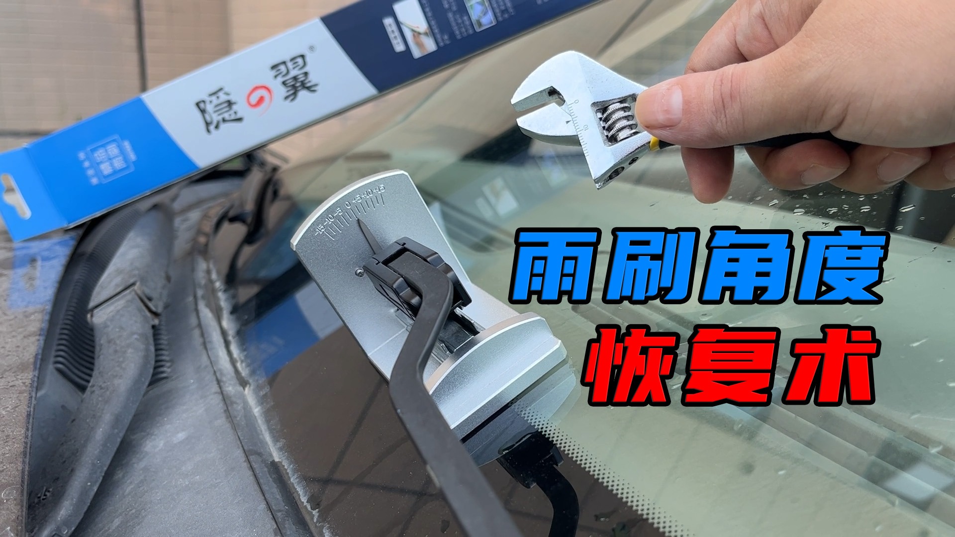 雨刷异响换胶条还是雨刷,雨刷异响是雨刷问题还是玻璃问题