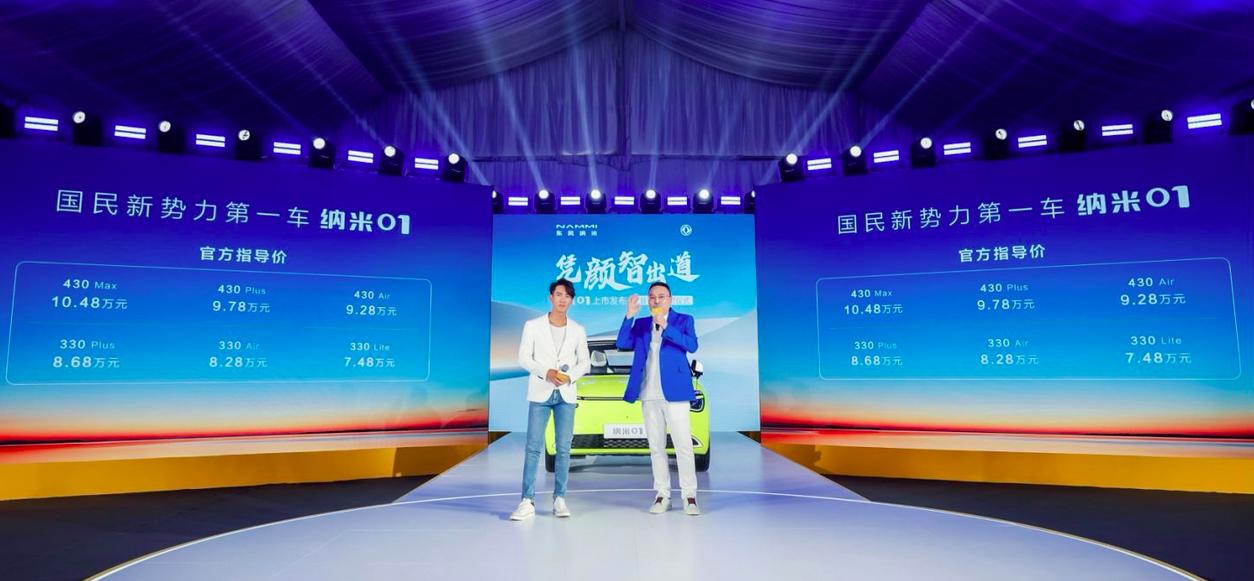 纳米01纯电动汽车官方价20万,纳米01有几款车型