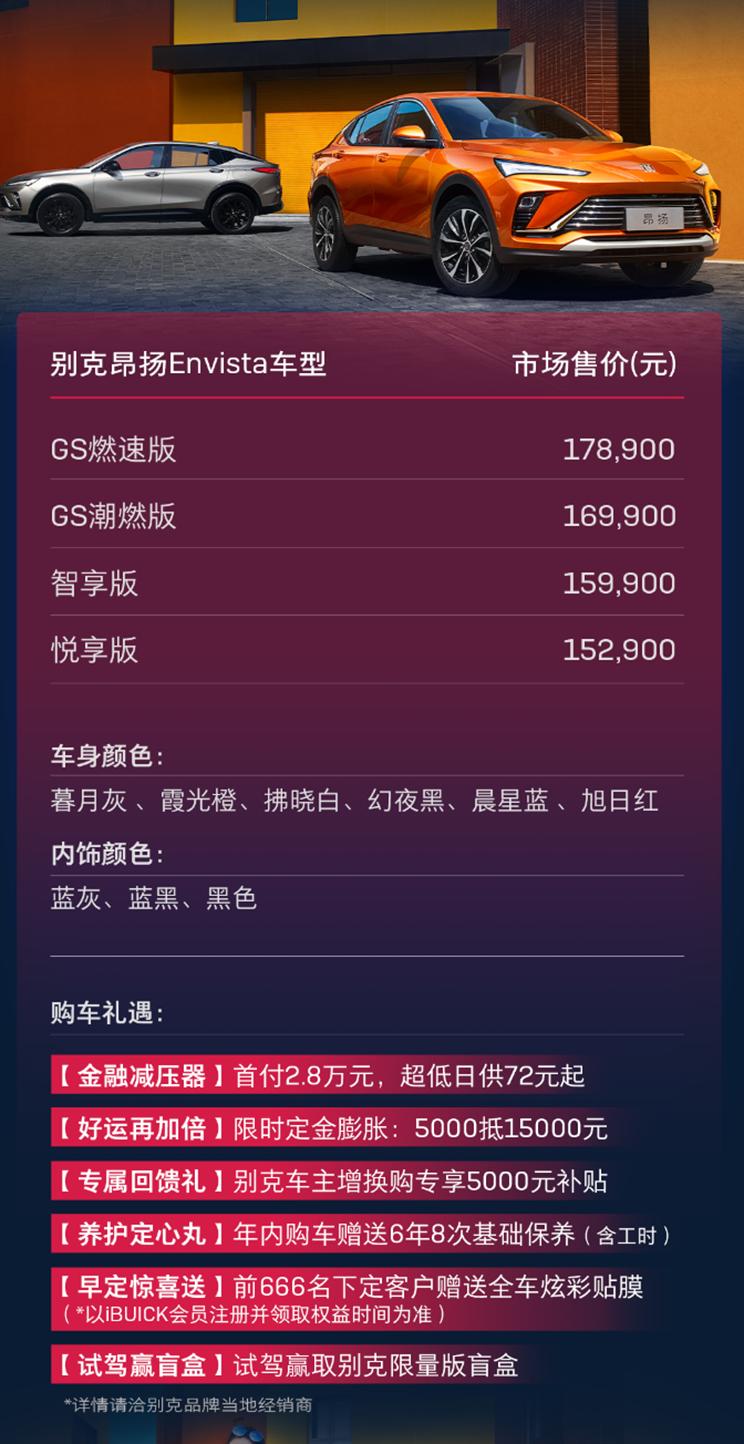 别克昂扬2022款1.5T潮燃版,别克昂扬2022款gs1.5t潮燃版