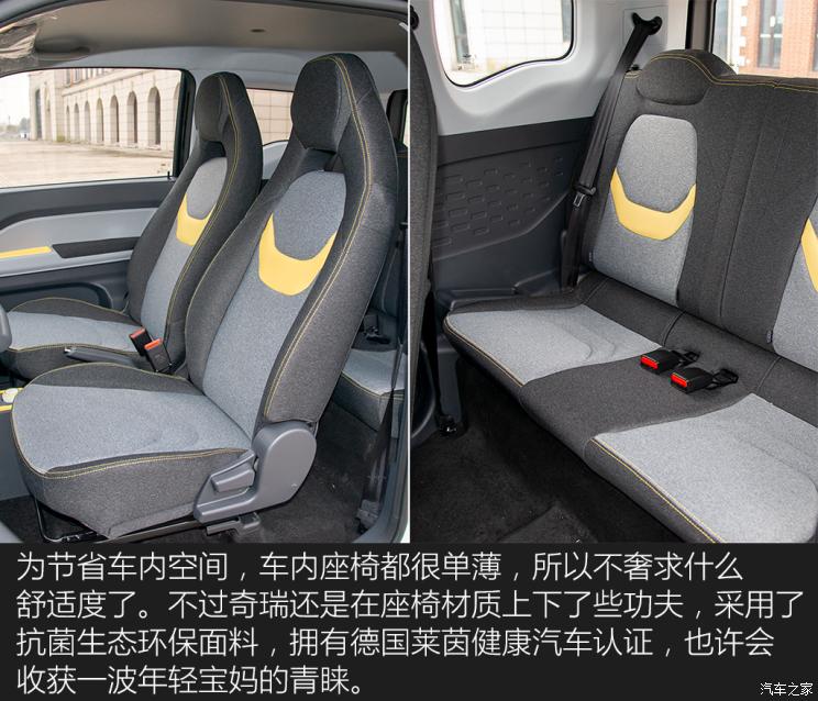 试驾奇瑞新能源QQ冰淇淋