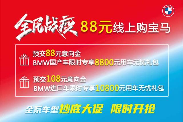 88元线上购宝马,BMWX2限时24期0利息