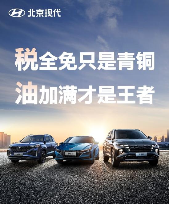免税还补油！买车用车一步到位！