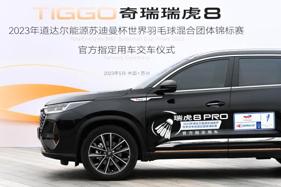 泰裤辣！2023年苏迪曼杯“瑞虎8冠军战