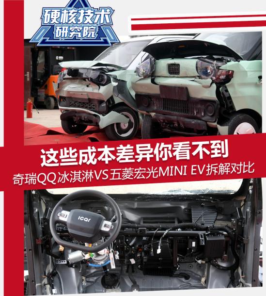 qq冰淇淋和宏光miniev对比懂车帝,宏光mini和qq冰淇淋哪款值得入手