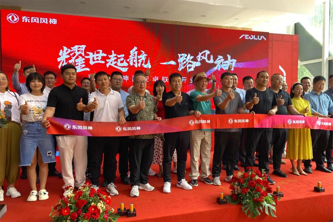 东风风神新能源加盟,东风风神开业