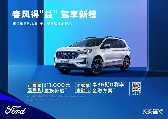 春风得益,草长莺飞,畅游疆界,驾享新程!锐界PLUS与您同行