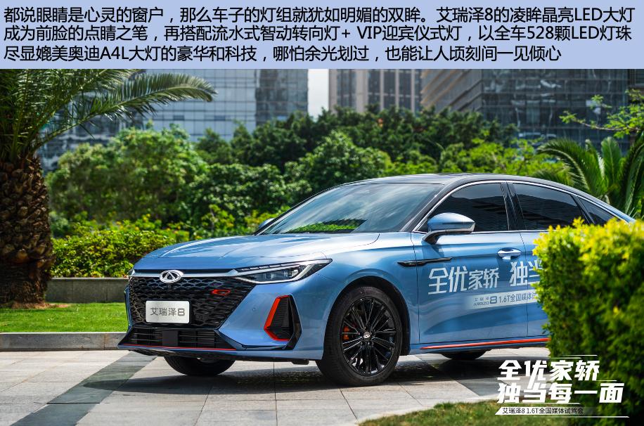 最新艾瑞泽8真实试驾,满足家用无压力试驾奇瑞艾瑞泽8