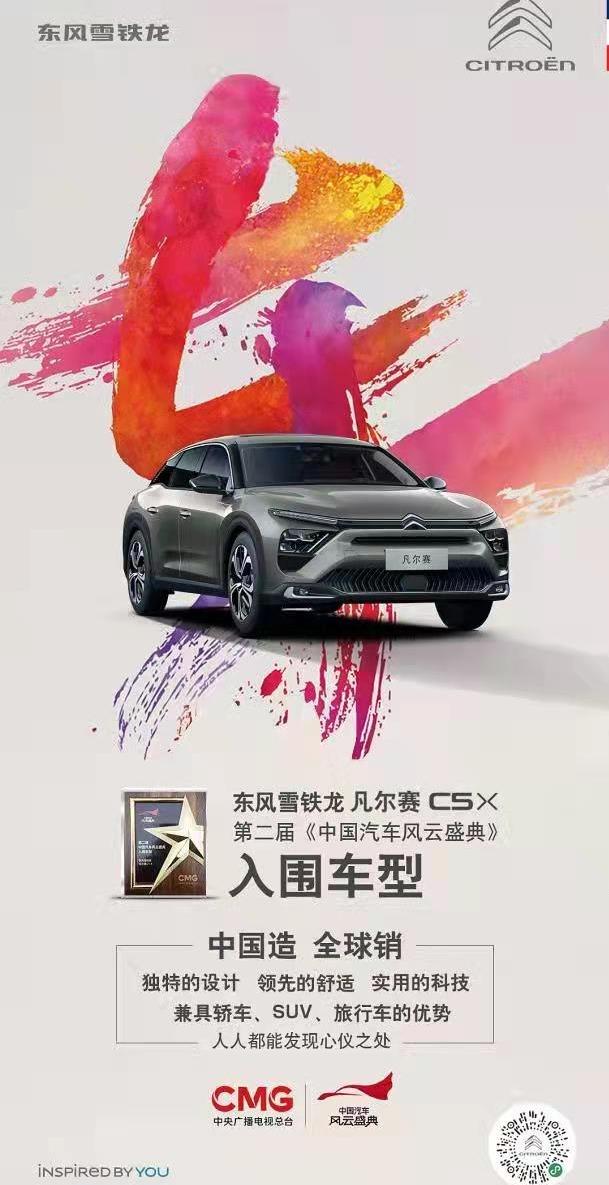 凡尔赛c5x定位b级车无争议,凡尔赛c5x展会