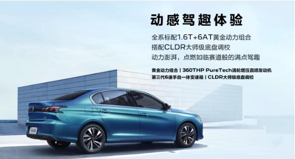 新款东风标致4081.5t,东风标致新408爱信6at