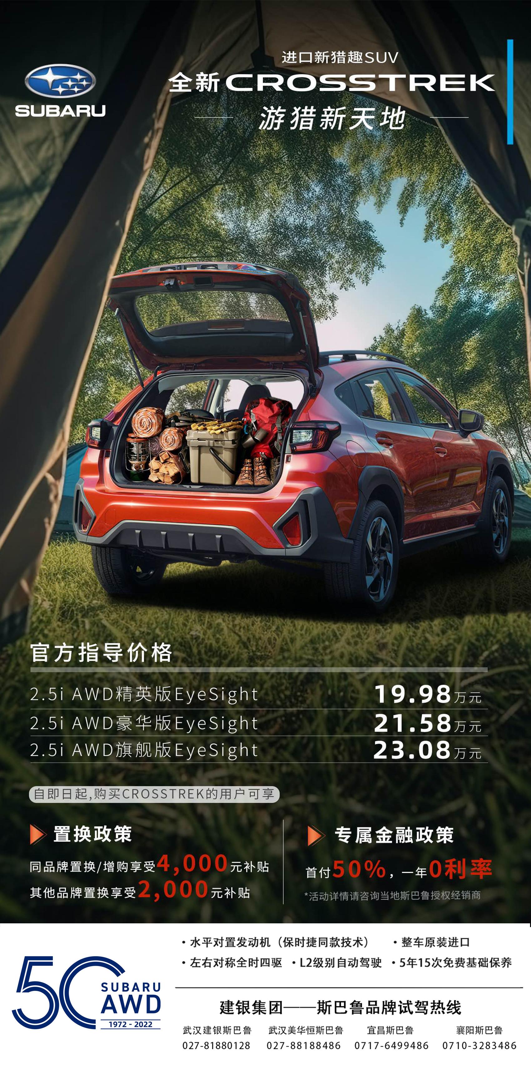 crosstrek缃崲,鍏ㄦ柊crosstrek璇曢┚