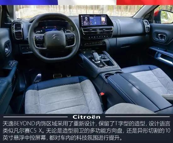 雪铁龙天逸beyond极夜蓝试驾,雪铁龙天逸beyond试驾