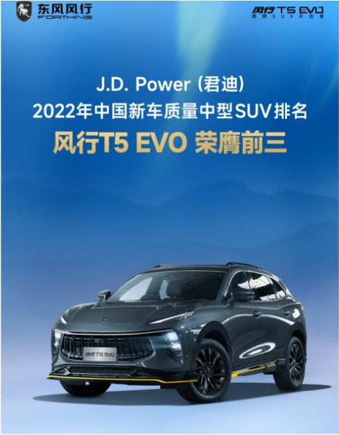 潮酷爆表的风行t5evo堪称最佳选择,风行t5evo发动机怎么样