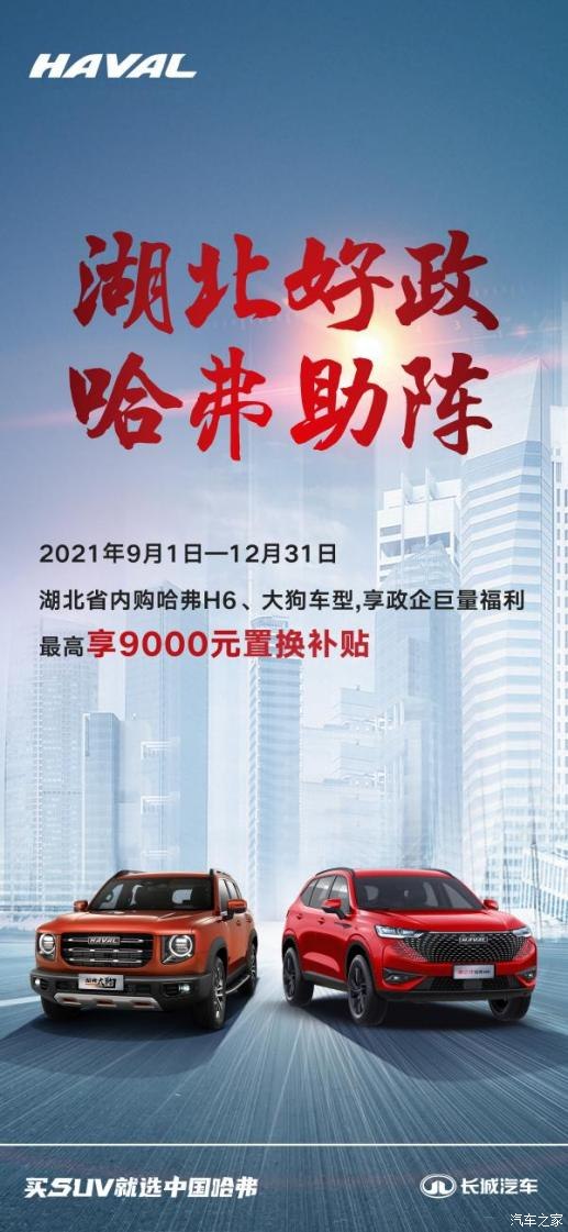 哈弗以旧换新抵4万,以旧换新优惠加码