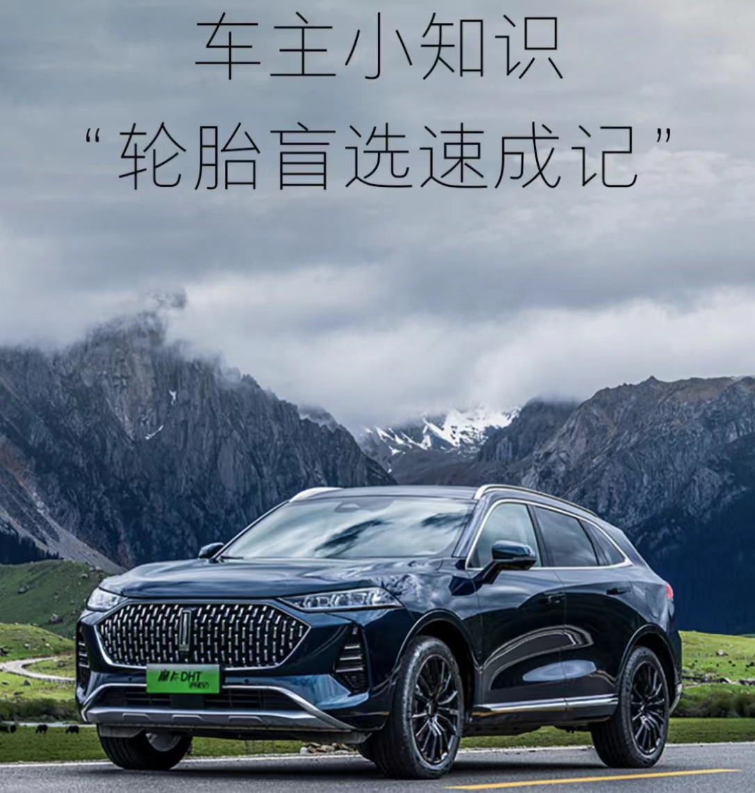 选轮胎的注意事项1分钟学会,如何选轮胎先搞懂这些基础知识