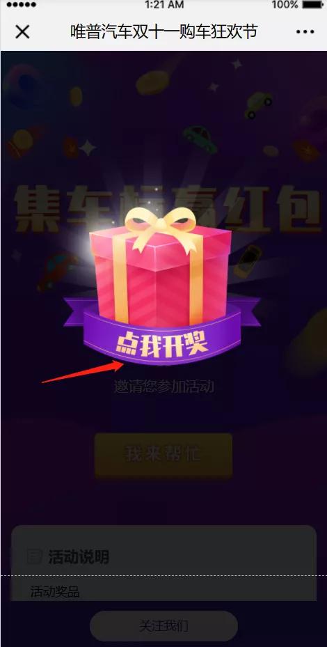 双十一钜惠购车节,双十一钜惠活动