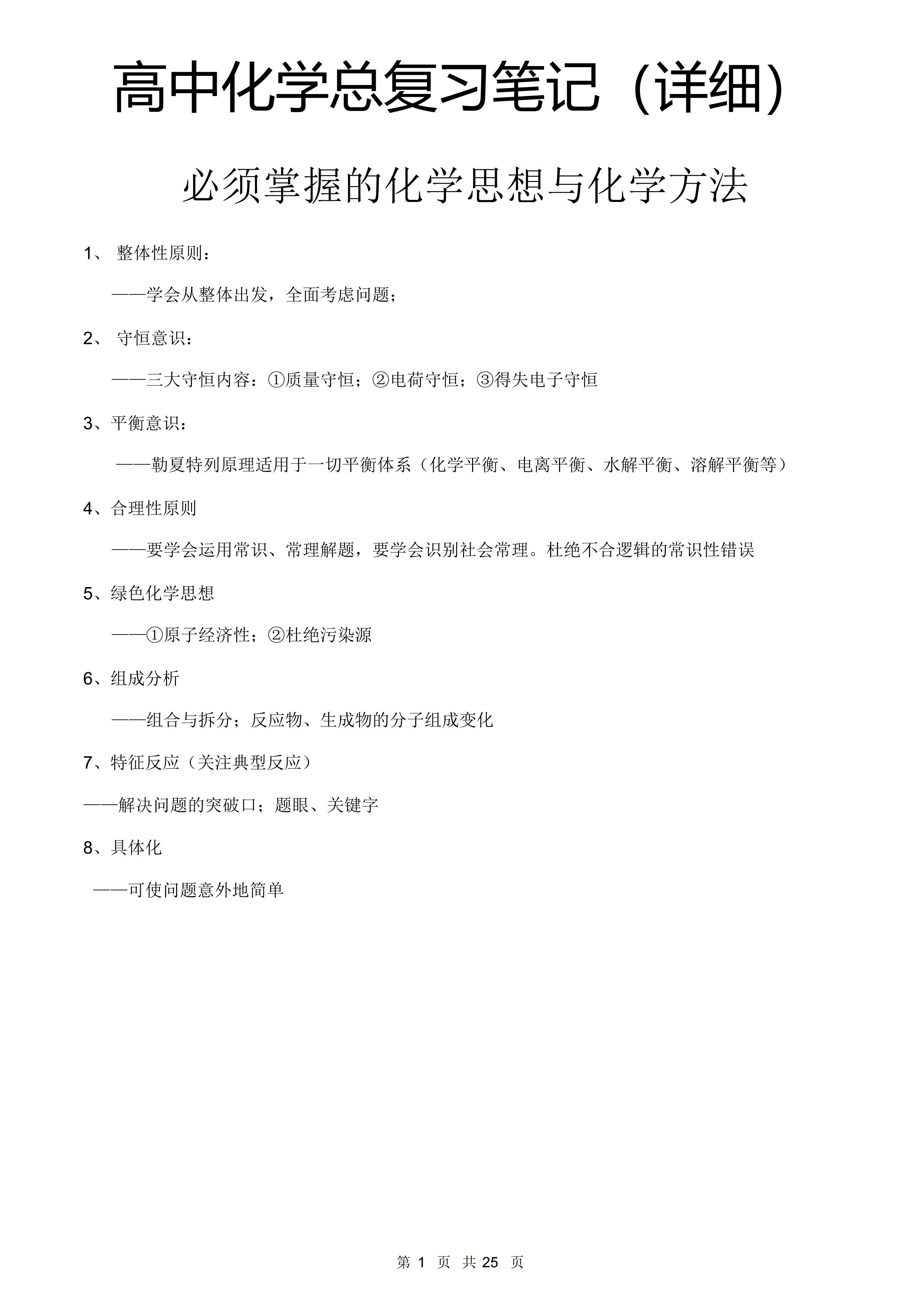 高中化学总复习讲解视频,高中化学知识点总结与技巧