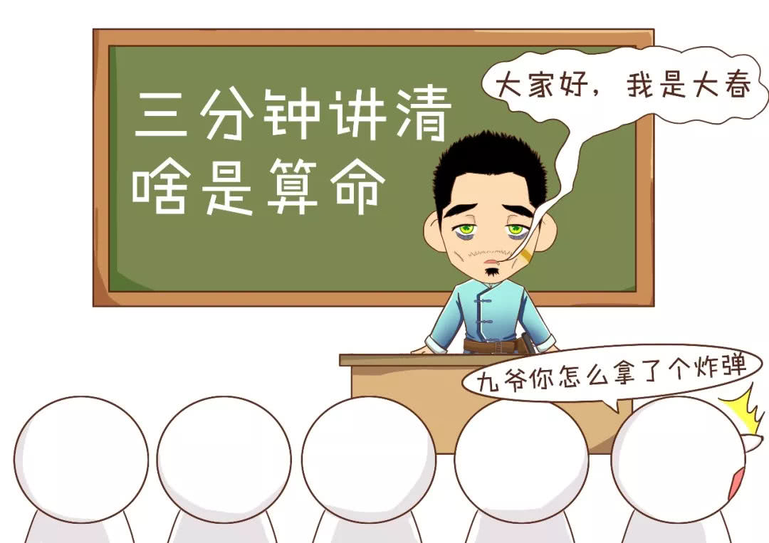 三分钟教你学算命,三分钟学会简单的算命知识