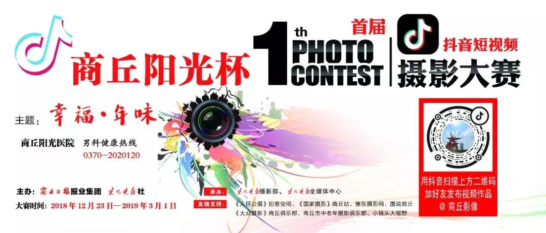 商丘抖音视频大赛,阳光杯抖音视频大赛