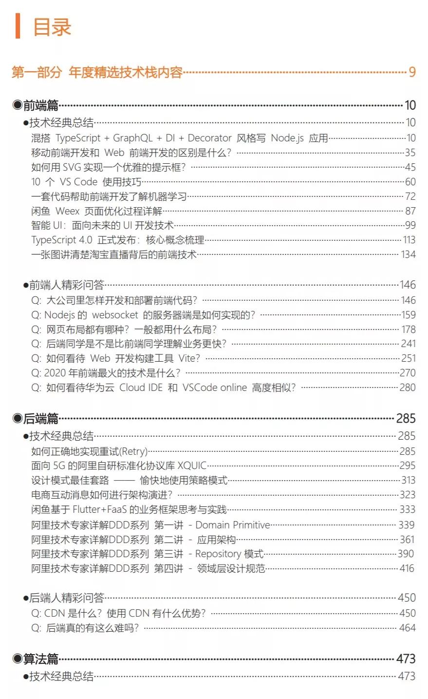 1500页，40万字，阿里淘系技术2020技术年货来了